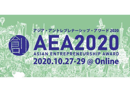 アジアのスタートアップと日本企業によるオープンイノベーションの実現へ AEA2020