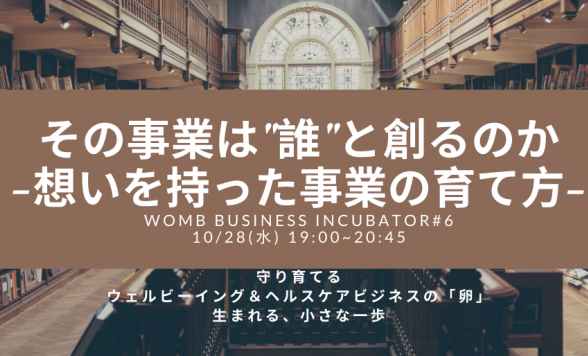 WOMB Business Incubator #6