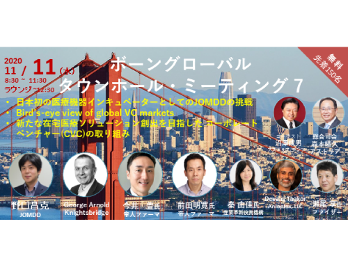 ボーングローバル研究交流会 タウンホールミーティング #７