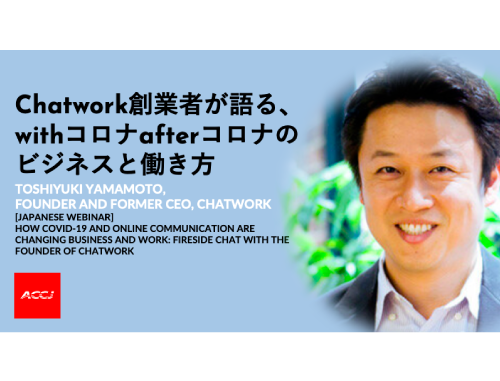 Technology Series #4: Chatwork創業者が語る、withコロナafterコロナのビジネスと働き方
