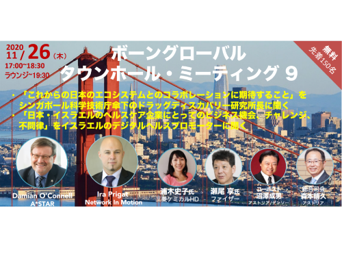 ボーングローバル研究交流会 タウンホールミーティング#9