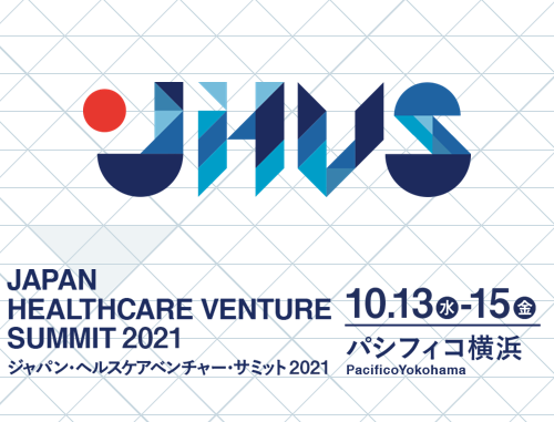 ジャパン・ヘルスケア・ベンチャー・サミット 2021