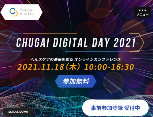 CHUGAI DIGITAL DAY 2021｜ヘルスケアの未来を創る オンラインカンファレンス｜中外製薬｜