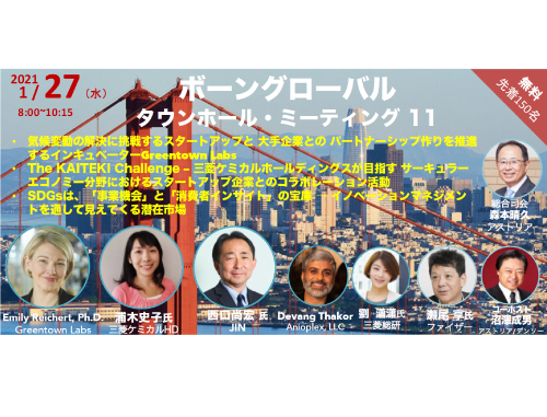 ボーングローバル研究交流会 タウンホールミーティング#11