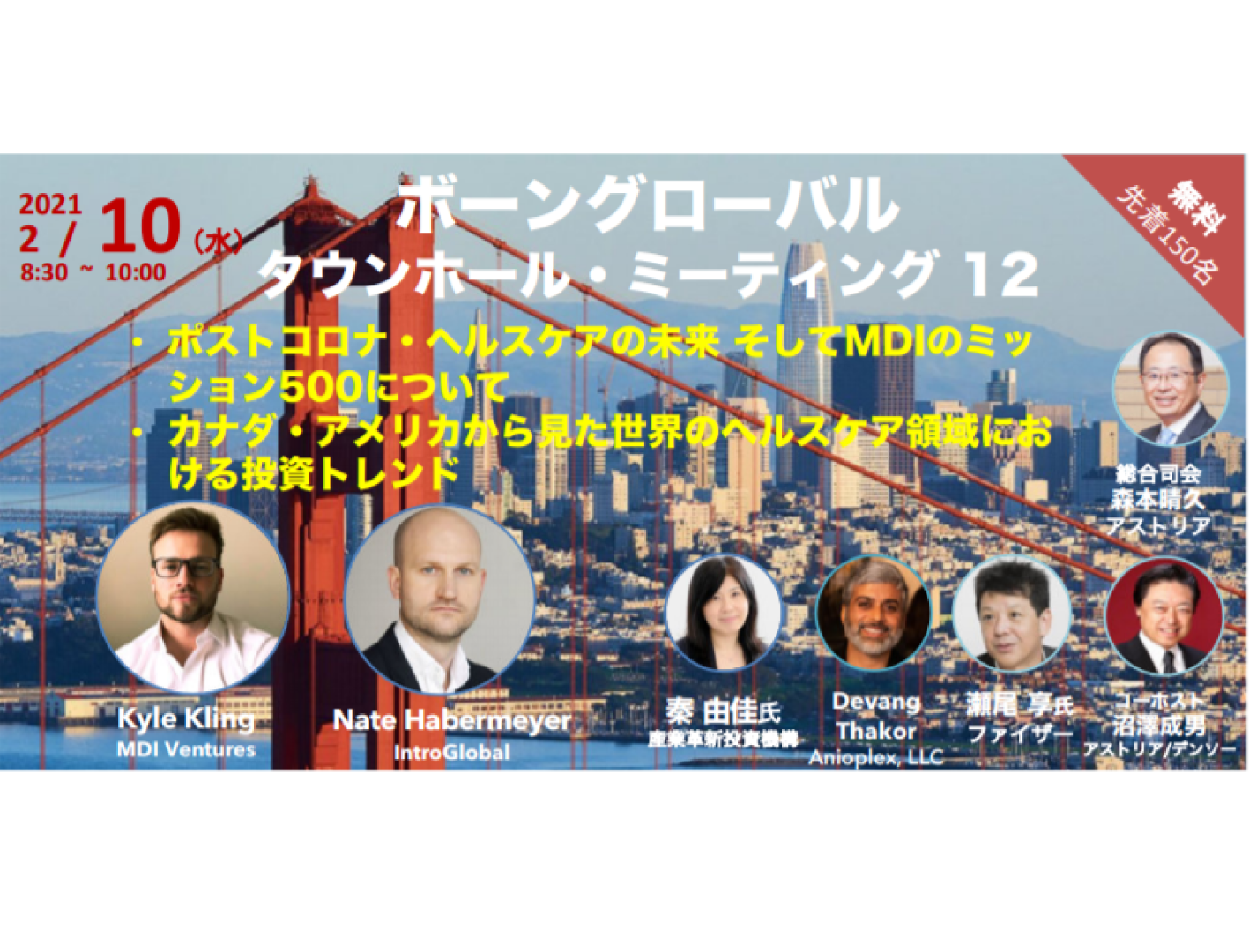 ボーングローバル研究交流会 タウンホールミーティング#12