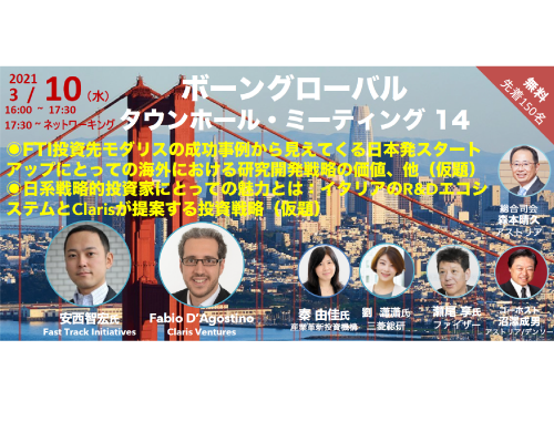 ボーングローバル研究交流会 タウンホールミーティング#14