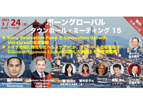 ボーングローバル研究交流会 タウンホールミーティング#15