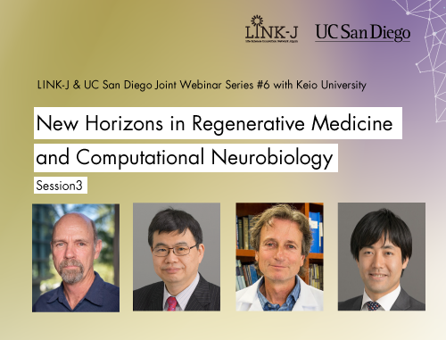 再生医療と計算神経科学における最新の展望 "New Horizons in Regenerative Medicine and Computational Neurobiology"　Session 3