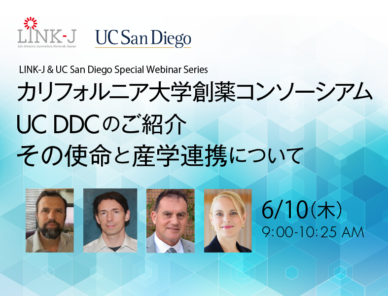 LINK-J & UC サンディエゴ 特別ウェビナー「カリフォルニア大学創薬コンソーシアム（UC DDC）のご紹介～その使命と産学連携について」