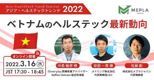 ベトナムのヘルステック最新動向