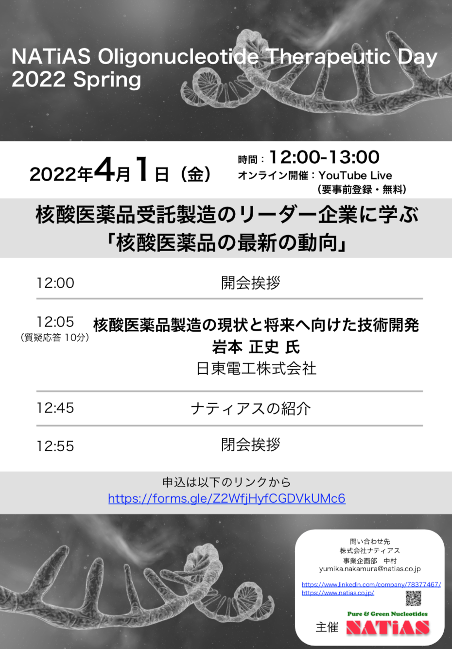 NATiAS Oligonucleotide Therapeutic Day 2022 Spring