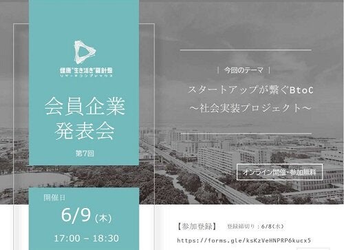 【19歳の大学生の提案を大企業が採択！】神戸リサーチコンプレックス協議会　第7回企業発表会 スタートアップが繋ぐBtoC　～社会実装プロジェクト～