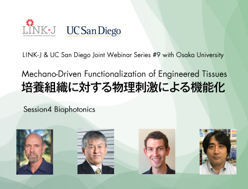 培養組織に対する物理刺激による機能化 "Mechano-Driven Functionalization of Engineered Tissues" Session 4 Biophotonics