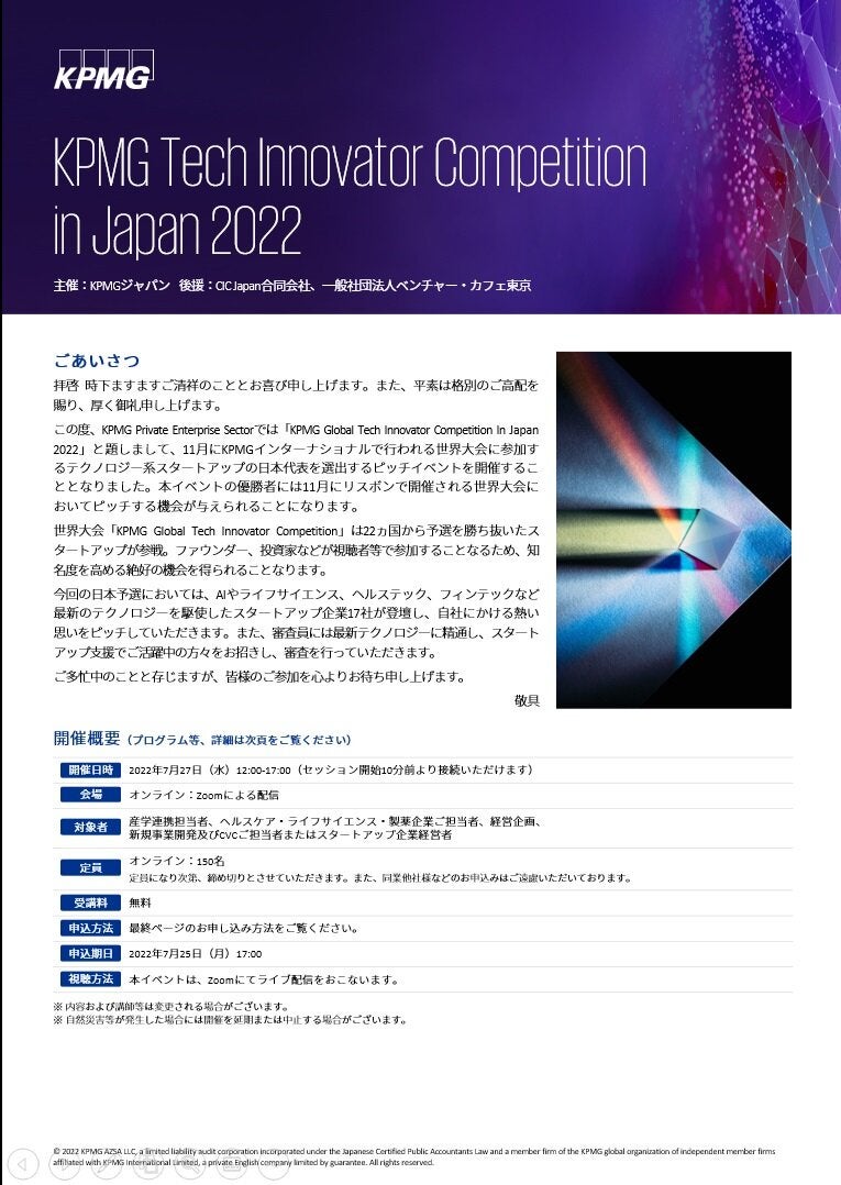 KPMG Tech Innovator Competition  in Japan 2022
