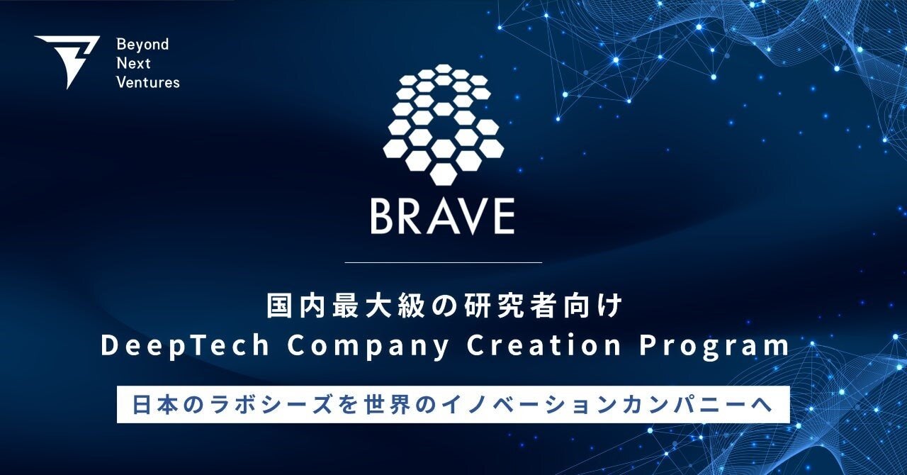 BRAVE2022【オンライン説明会】