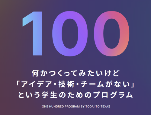 「100 Program」by Todai To Texas