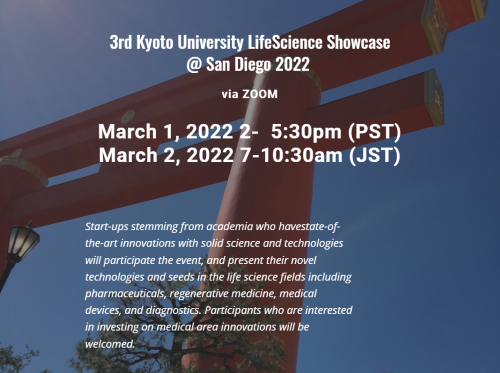 第３回京都大学ライフサイエンスショーケース@San Diego 2022