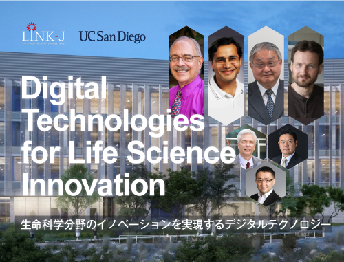 【ハイブリッド開催】「生命科学分野のイノベーションを実現するデジタルテクノロジー」 Digital Technologies for Life Science Innovation　第4回 LINK-J・UCサンディエゴ ライフサイエンスシンポジウム