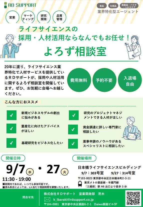 よろず相談室 9月開催のお知らせ