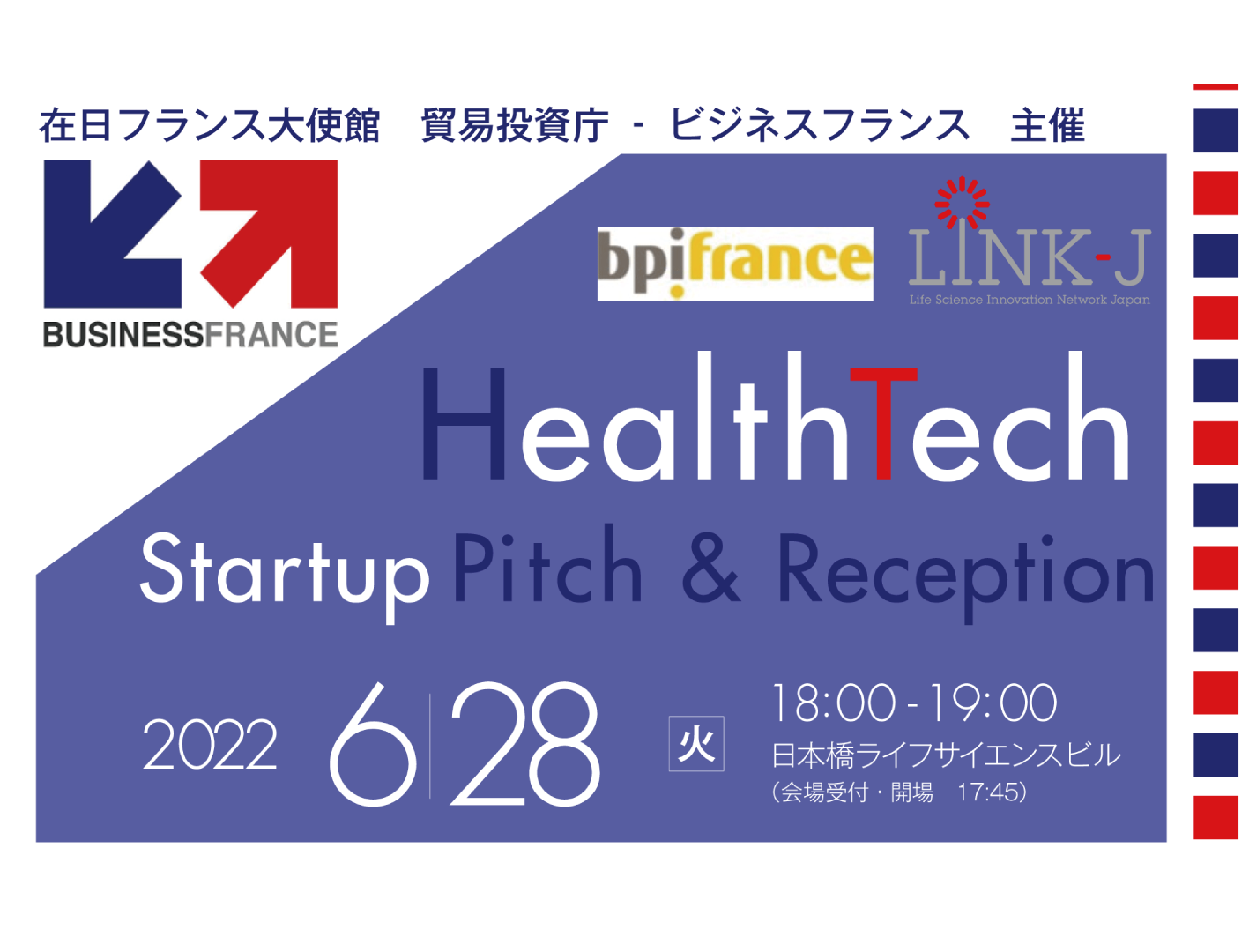 【リアル開催】フランス　ヘルステック　スタートアップ・ピッチ＆レセプション　French HealthTech Startup Pitch & Reception