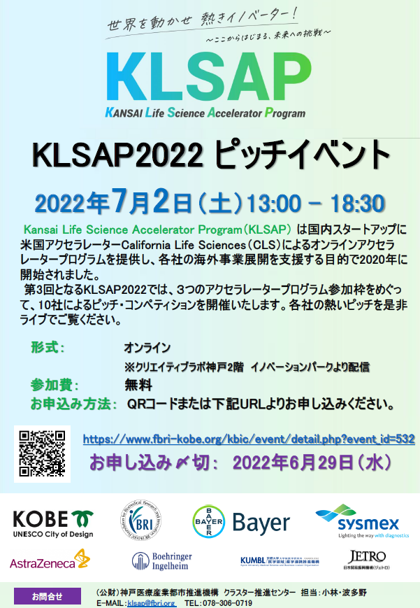Kansai Life Science Accelerator Program 2022 ピッチイベント
