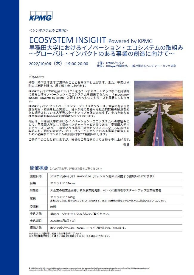 ECOSYSTEM INSIGHT Powered by KPMG  早稲田大学におけるイノベーション・エコシステムの取組み ～グローバル・インパクトのある事業の創造に向けて～