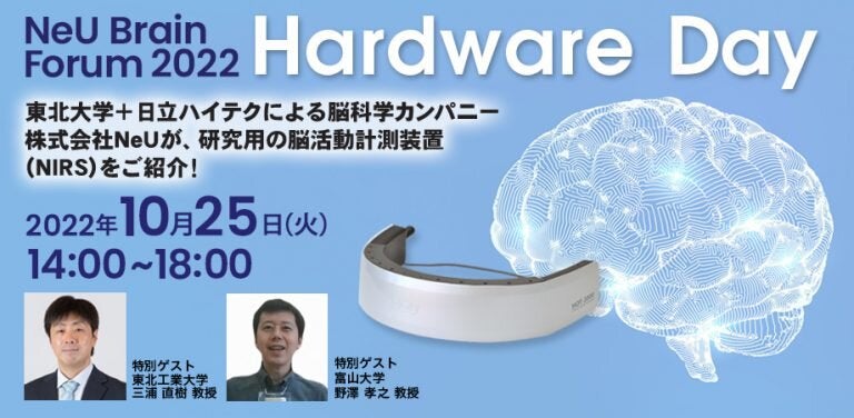 【参加費無料10/25(火)】超高解像度アイトラッキング一体型VR/XRヘッドマウントディスプレイ『Varjo XR-3』と最新脳活動計測装置『HOT-2000-VR』の展示/体験デモの開催