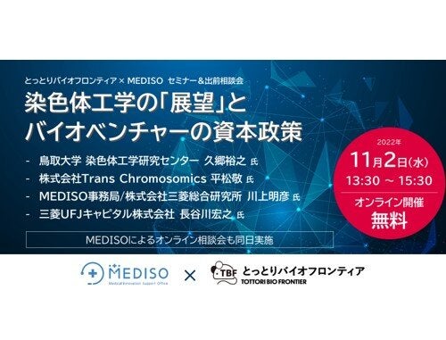 染色体工学の「展望」とバイオベンチャーの資本政策