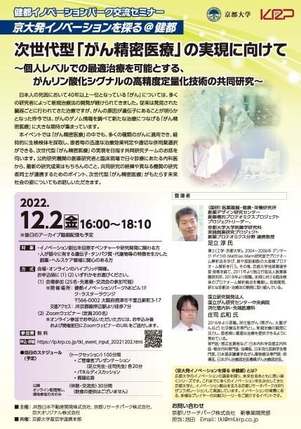 次世代型「がん精密医療」の実現に向けて ～個人レベルでの最適治療を可能とする、がんリン酸化シグナルの高精度定量化技術の共同研究～