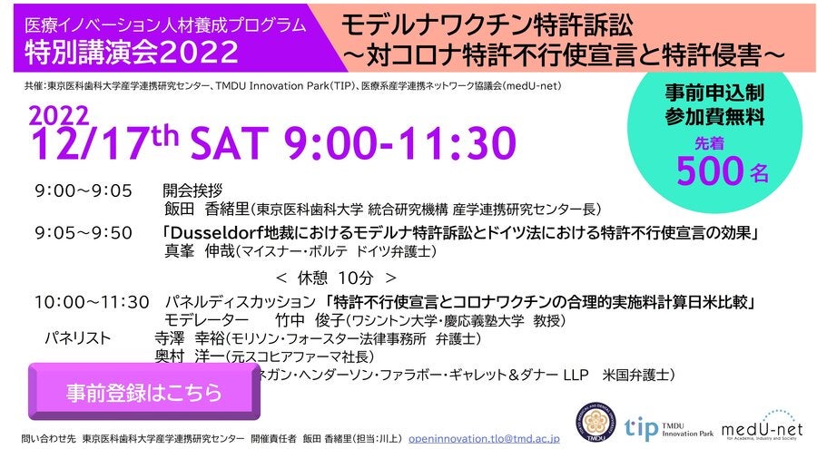 モデルナワクチン特許訴訟 ～対コロナ特許不行使宣言と特許侵害～