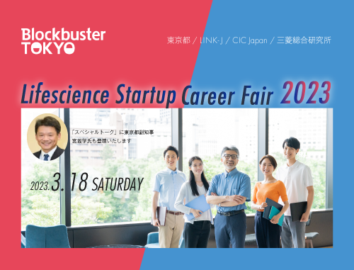 Blockbuster TOKYO Lifescience Startup career fair 2023