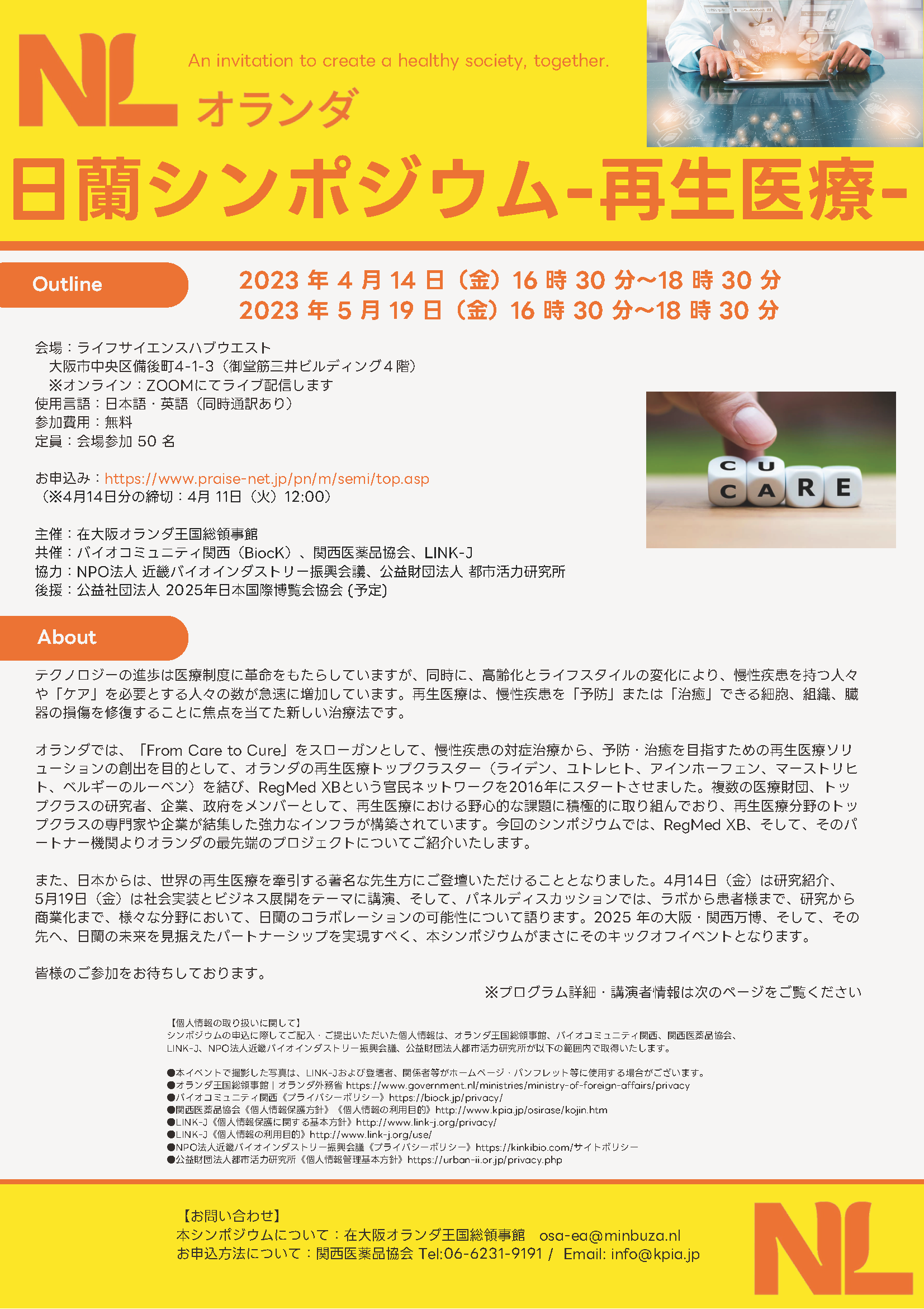 日蘭シンポジウム-再生医療-An invitation to create a healthy society, together.プログラム パート2