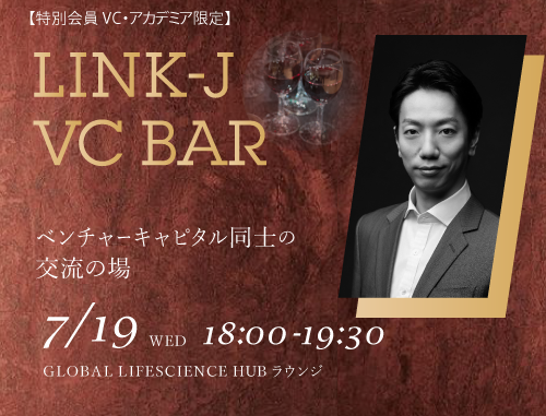 第7回 VC BAR　地方都市におけるVCの役割とは～WSを通じ、資本政策・スタートアップの興隆を考える～