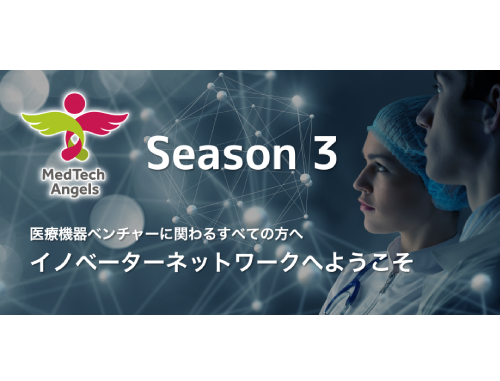 【応募者向け説明会】プレモパートナー株式会社主催　MedTech Angels Season 3