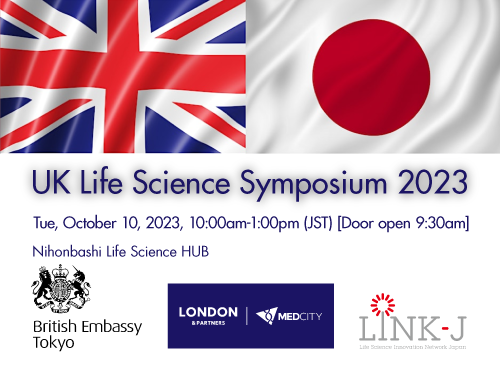 英国ライフサイエンスシンポジウム 2023