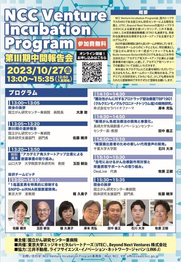 NCC Venture Incubation Program 第Ⅲ期中間報告会