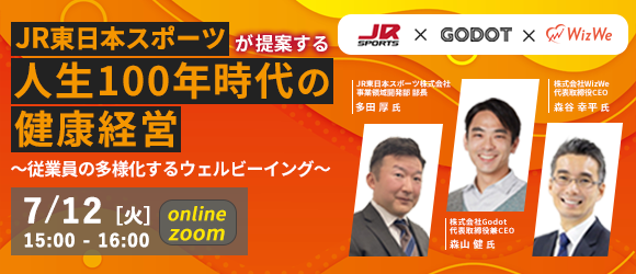 JR東日本スポーツが提案する人生100年時代の健康経営～従業員の多様化するウェルビーイング～