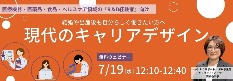 理系女性向け！現代のキャリアデザイン