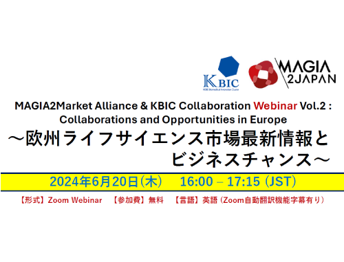 MAGIA2Market Alliance & KBIC Collaboration Webinar Vol.2 : Collaborations and Opportunities in Europe ～欧州ライフサイエンス市場最新情報と ビジネスチャンス～