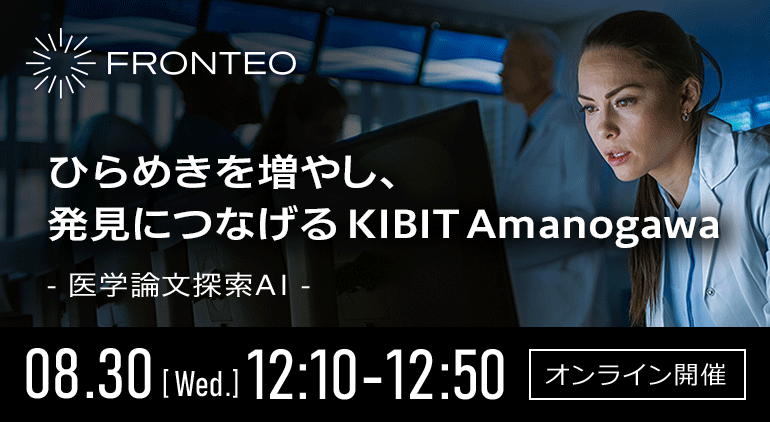 【無料WEBセミナー】ひらめきを増やし、発見につなげる KIBIT Amanogawa