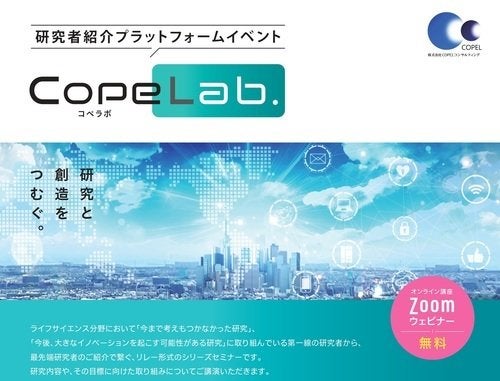 研究者紹介プラットフォームイベント「CopeLab.」第２回 認知症はけっこうよくなる