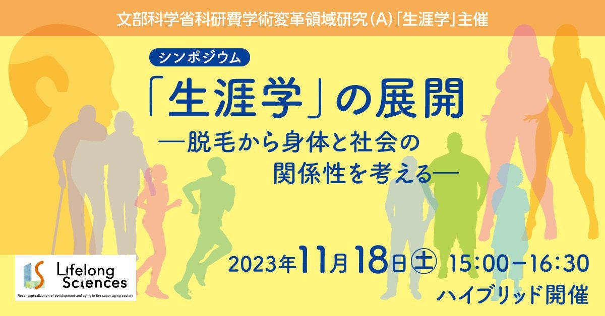 「生涯学」の展開 －脱毛から身体と社会の関係性を考える－