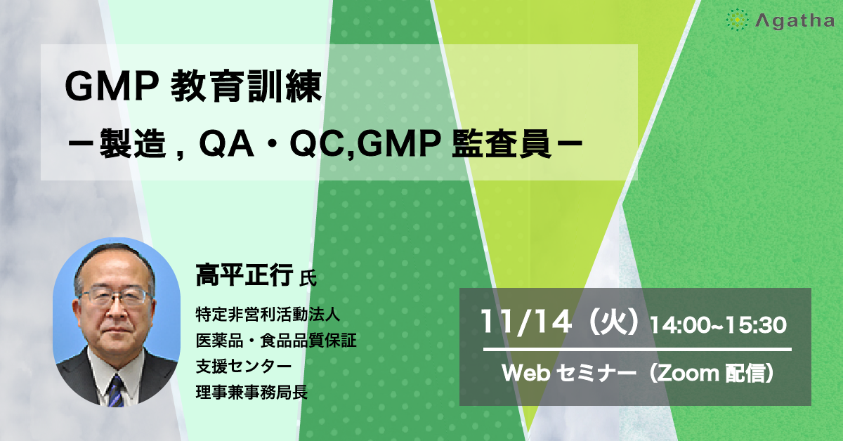 GMP教育訓練－製造, QA・QC,GMP監査員－