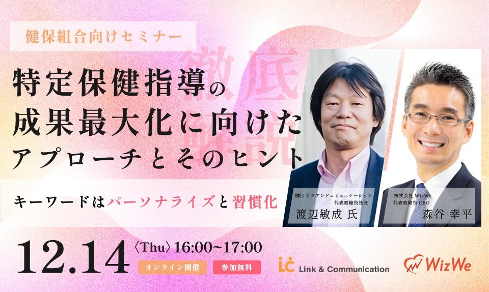 特定保健指導の成果最大化に向けたアプローチとそのヒントを徹底解説 ～キーワードはパーソナライズと習慣化～