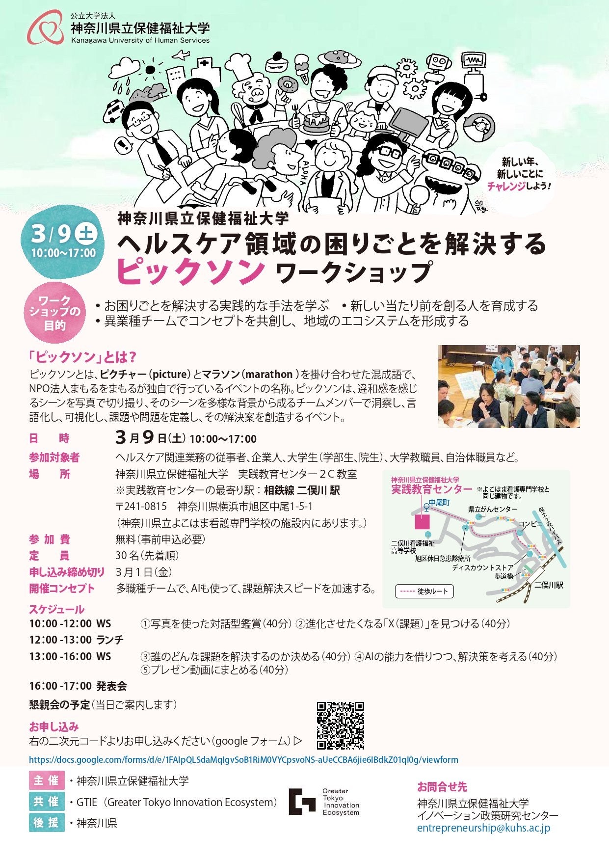 ヘルスケア領域の困りごとを解決するピックソン（ワークショップ）を開催します
