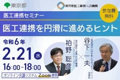 医工連携セミナー｜医工連携を円滑に進めるヒント