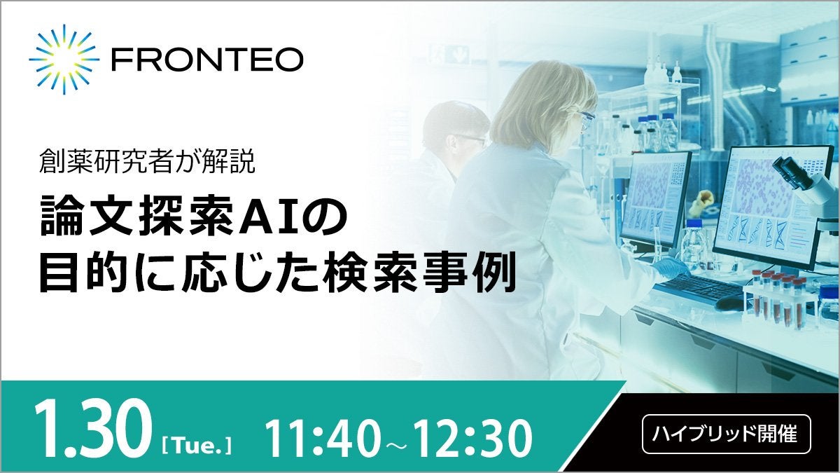 創薬研究者が解説 論文探索AIの目的に応じた検索事例