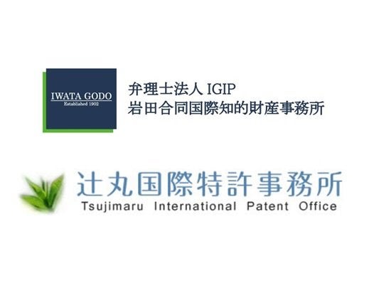 知財実務セミナー「特許出願非公開制度」第３回―日本と中国、台湾の制度上の相違点と共同研究上の留意点