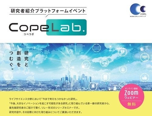 研究者紹介プラットフォームイベント「CopeLab.」 第9回 MRIで見える脳の発達と老化
