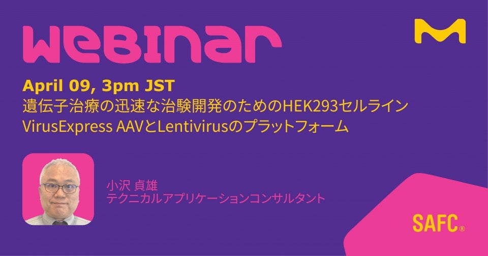 遺伝子治療の迅速な治験開発のためのHEK293セルライン VirusExpress® AAVとLentivirusのプラットフォーム